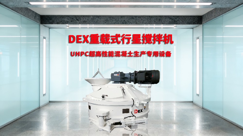 UHPC攪拌機(jī) UHPC攪拌機(jī)