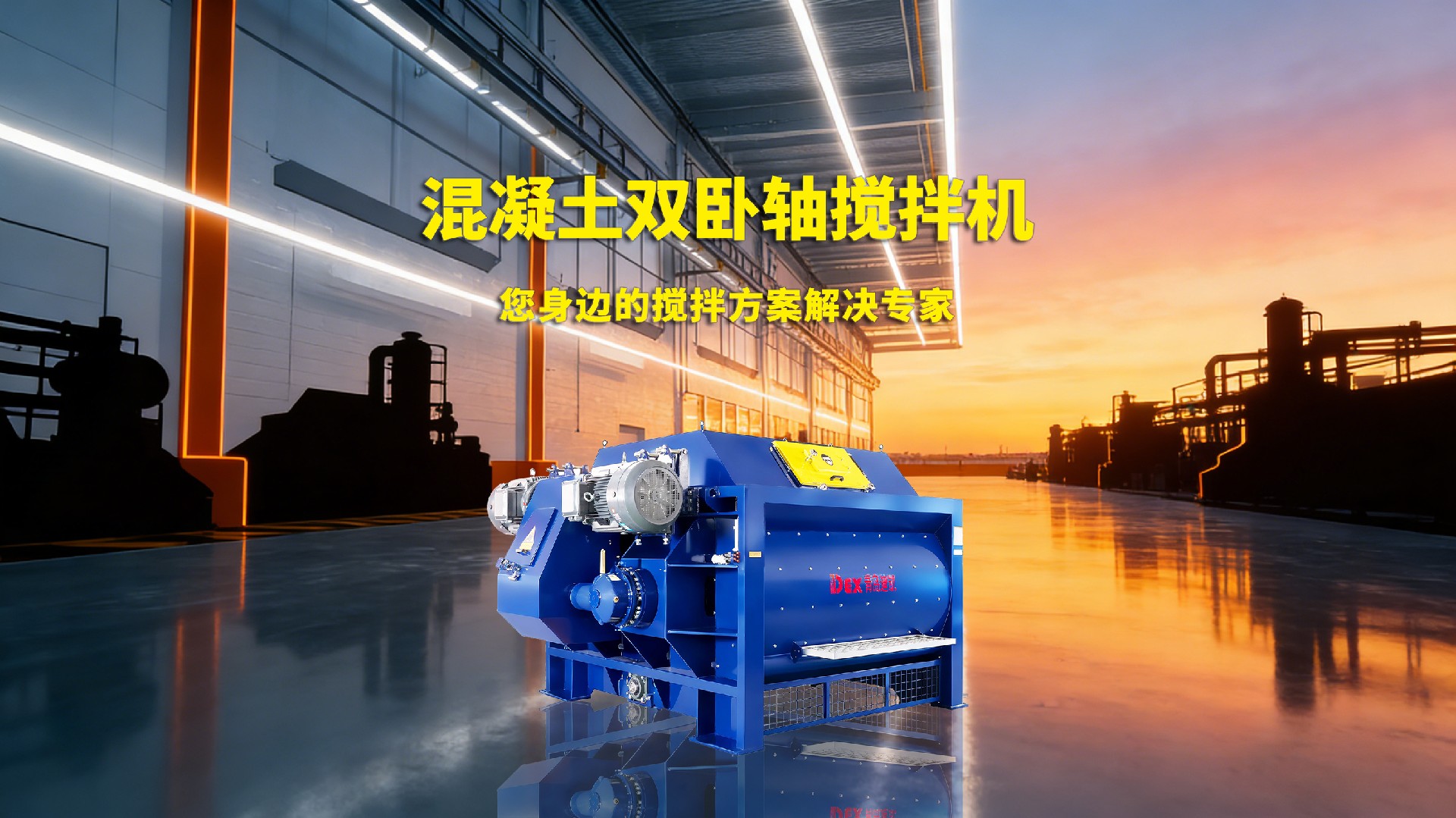 雙臥軸攪拌機(jī).jpg 雙臥軸攪拌機(jī).jpg